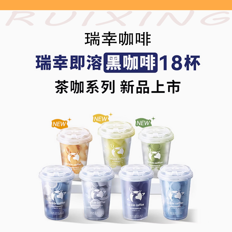 Luckin Coffee Vitality Bomb Cold Brew Freeze-Dried Instant Coffee Biluochun Jasmine Tea Coffee Instant American Black Coffee
