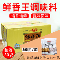 Yunnan brand Yunpingle fresh Xiangwang compound commercial shop soup hot pot mutton soup seasoning multi-purpose whole box