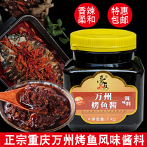 Haoyou Wanzhou grilled fish sauce seasoning Wushan paper tempeh commercial formula Barrel secret Zhuge Zizi ingredients