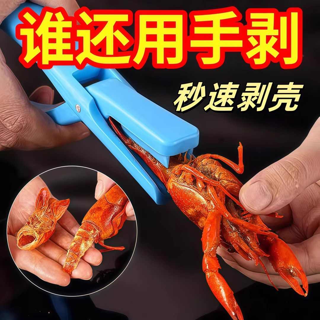 shrimp shell device Latest Best Selling Praise