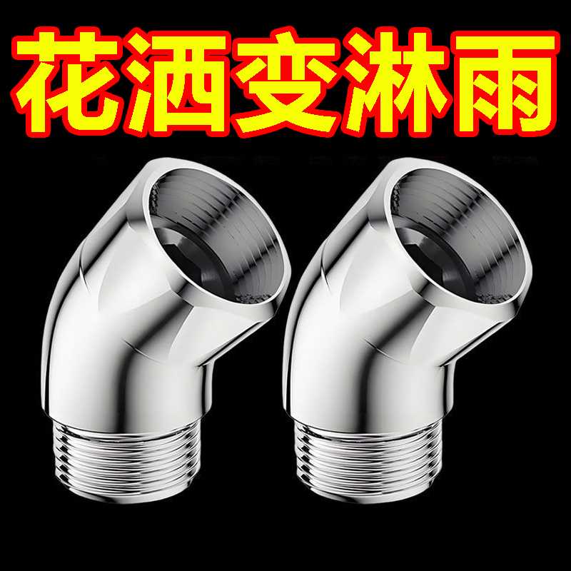 Shower Angle Adjuster 135-Degree Universal Angle Elbow Swivel Connector 4-Point Shower Head Bend Adapter Shower Angle Adjuster 135-Degree Universal Angle Elbow Swivel Connector 4-Point Shower Head Bend Adapter