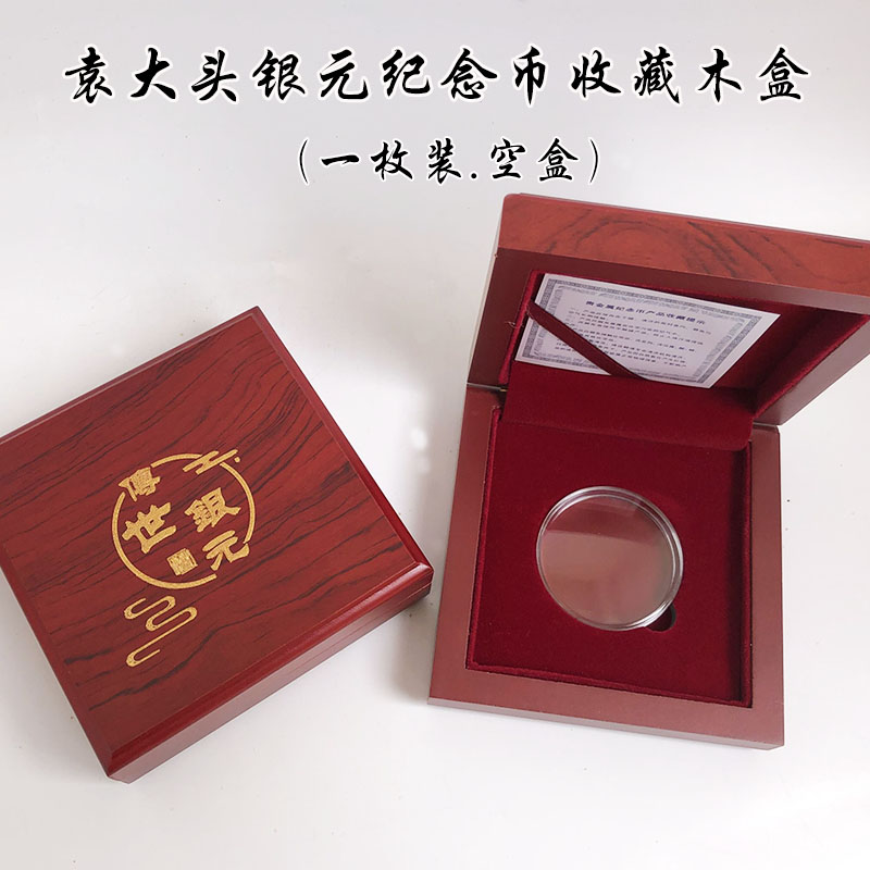 Yuan Head commemorative coin collection box protection box RMBone silver Yuan Yuan Shikai coin packaging wood box red air gift box