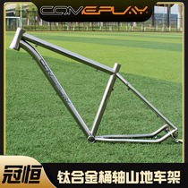 26-inch 27-5-inch titanium alloy frame mountain mountain internal and external cable routing tapered tube titanium alloy thru-axle bicycle frame