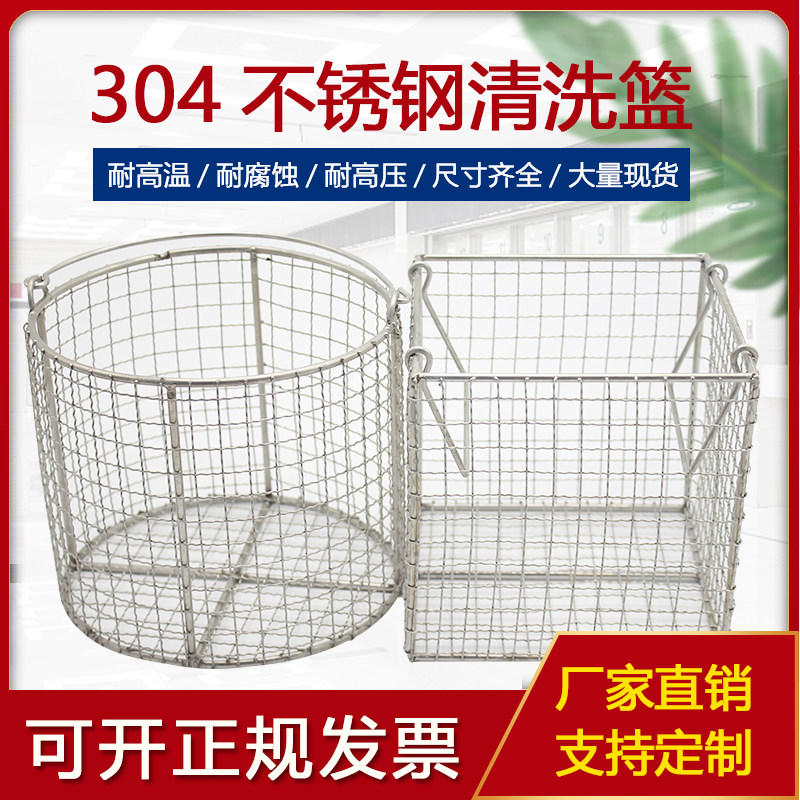 304 stainless steel disinfection basket cleaning basket round rectangular frying mesh blue asphalt frame test tube sterilization
