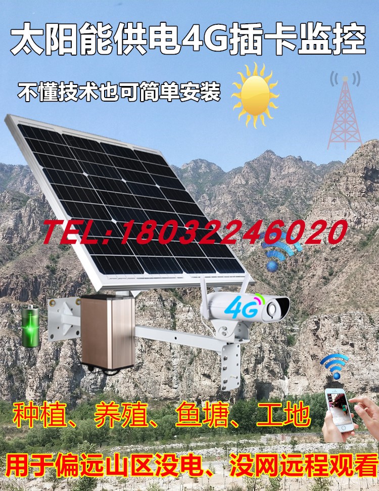 Solar power supply system 4G surveillance photographic lens field site no electricity and no internet mobile phone to remotely look at the card