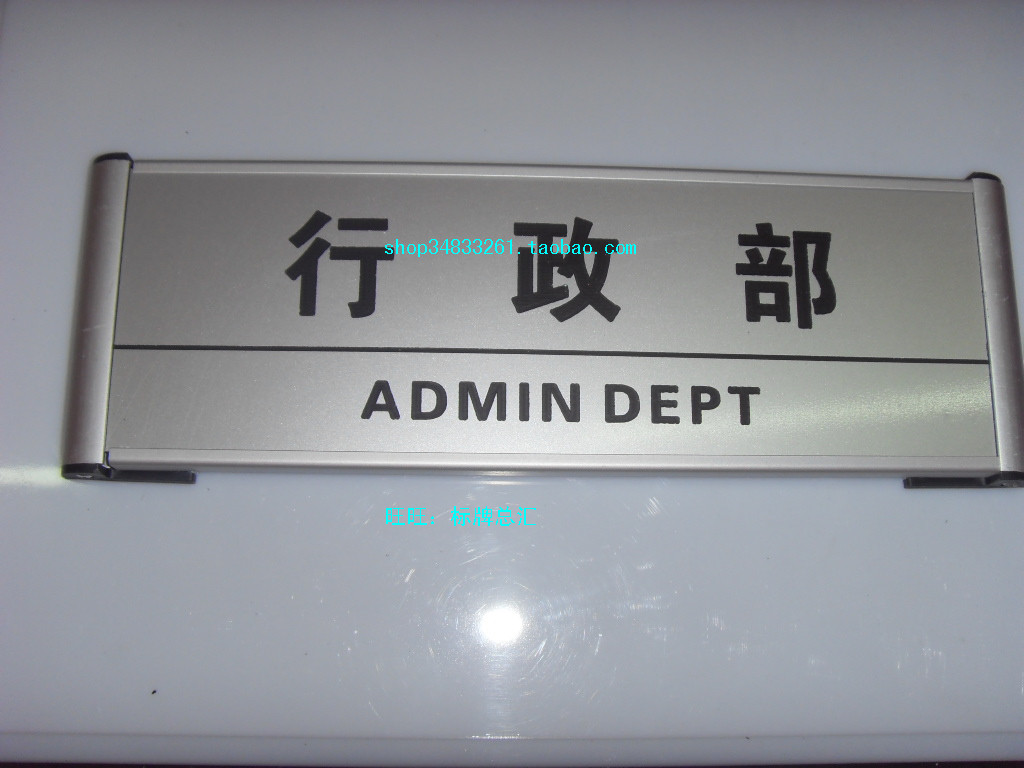 Aluminum alloy card slot department sign sign two-color plate engraving office door sign sign custom administrative department sign