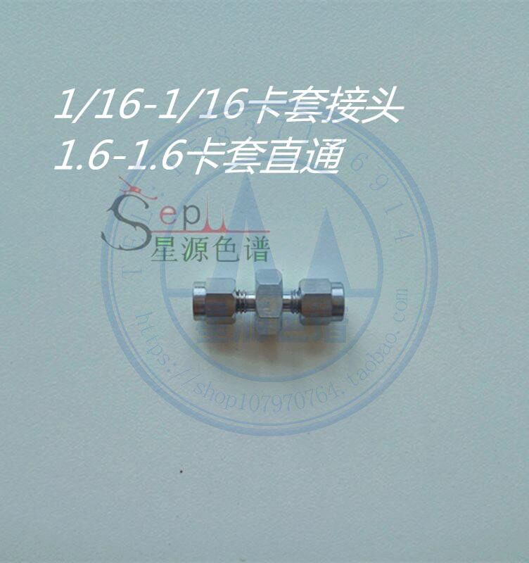 热解析顶空进样器色谱管线吹扫捕集1/16 2mm不锈钢卡套变径两通
