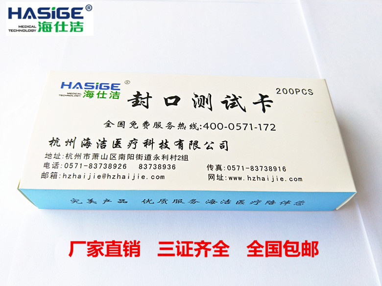 供应室牙科口腔手术室医用封口机测试纸测试卡纸塑袋高低温测试卡