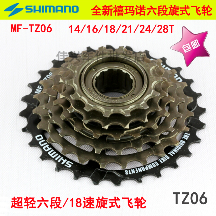 SHIMANO Shimano TZ06 flywheel mountain bike 6-speed tower wheel 18-speed spin fly 6 segments