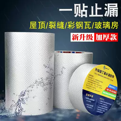 Waterproof tape to repair strong roof roof roof water leakage patch anti-leakage self-adhesive coil housing plugging King King material
