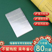 Spring couplets double-sided adhesive sticker high viscosity transparent easy to tear without scar New Chinese New Years Lunar New Year picture window Flower wedding special adhesive tape