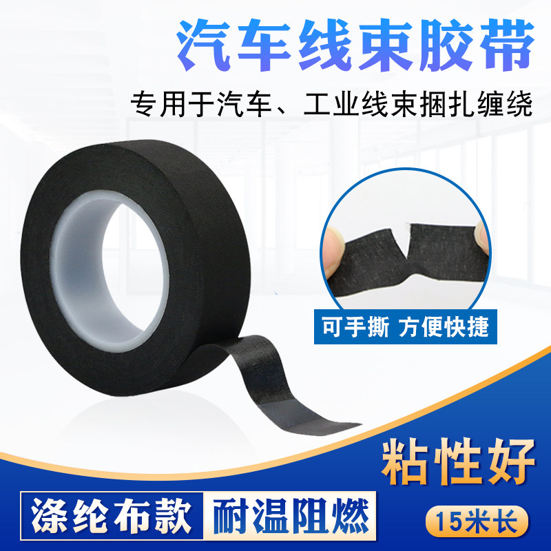 Car Harness Velvet Cloth Glue Car High Stick Temperature Resistant Flame Retardant Noise Reduction engine compartment winding strapping to protect black adhesive tape