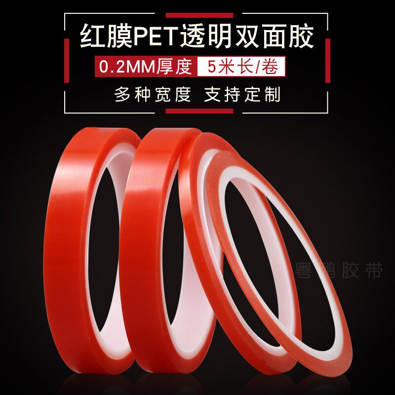 Ultra-fine adhesive PET double-sided high temperature resistant no-mark mobile phone screen fixed electrical device display 0 2MM 2MM long