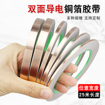 Double-sided conductive copper foil glue signal reinforced mobile phone motherboard heat dissipation shield anti-interference radiation-resistant single-sided adhesive