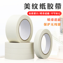 Masking tape Art students special non-marking welt beauty seam glue Spray paint masking student painting tearable paper tape