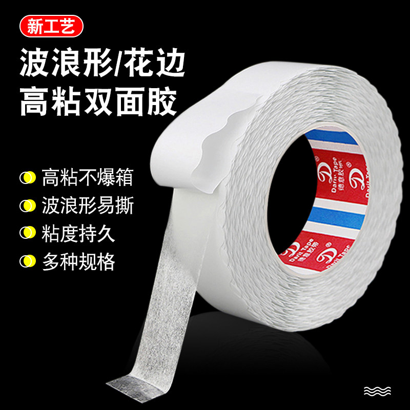 Ultra-adhesive double-sided rubber wave-shaped lace zipper box serrated aircraft box left side strong easy to tear special adhesive