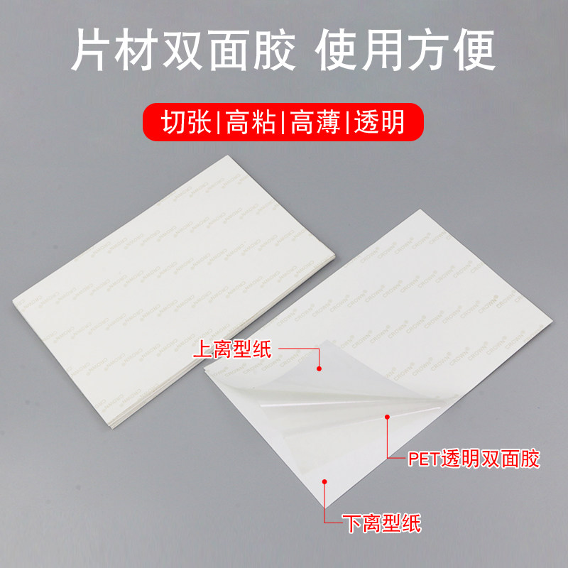 High viscosity transparent PET double-sided adhesive no-mark high temperature resistant thin film switch diamond painting A4 paper sheet material sandwich adhesive tape