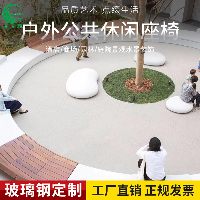 Customized anti-corrosion wooden fiberglass outdoor public leisure furniture seat commercial square space Meichen stool - Taobao