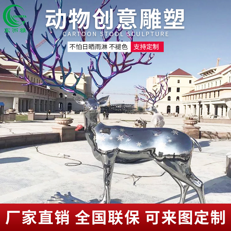 Stainless Steel Metal Animal Deer Creative Sculpture Garden Outdoor Landscape Large Stainless Steel Wire Drawing Mirror Customize