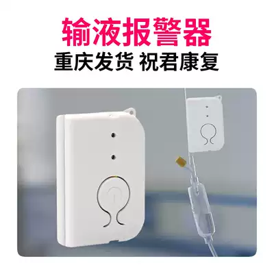 Infusion alarm reminder dripping hanging needle Automatic infusion treasure injection Smart hanging bottle hanging water good battery