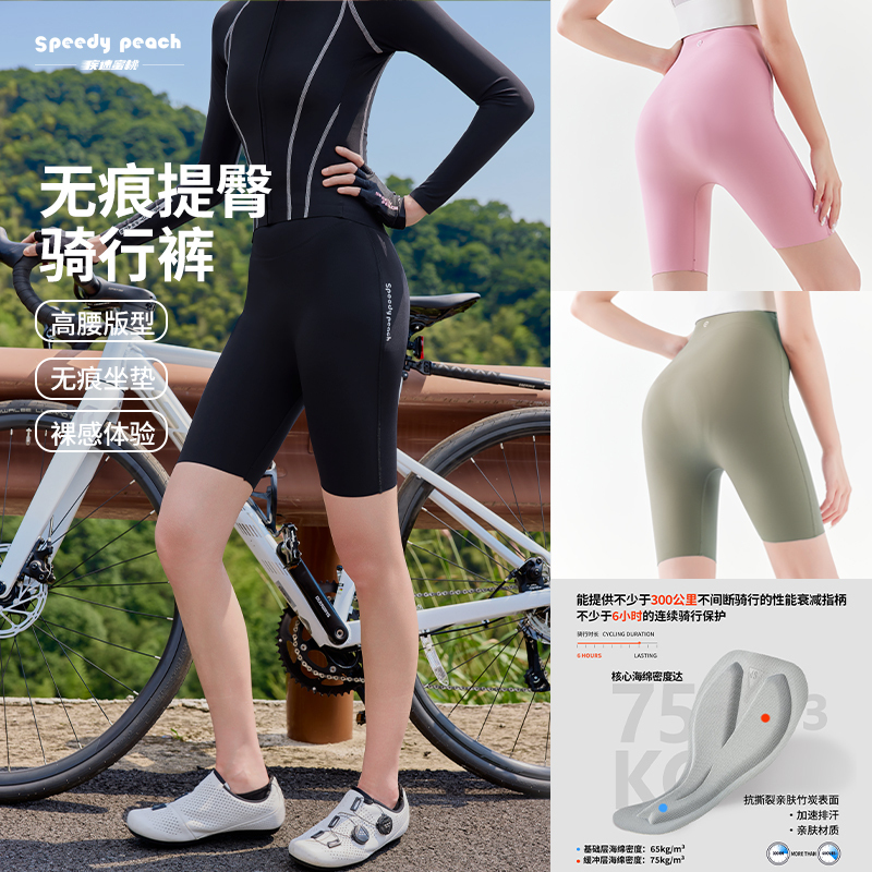 Fast Peach Sp Summer Cycling Shorts for Women, New Seamless Breathable Padded Road Bike Cycling Shorts