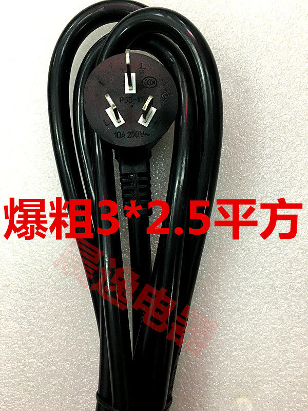 16A High power equipment power cord Three holes 3 Core 2 5 squared 2 5 m 1 5 m Air conditioning Full copper