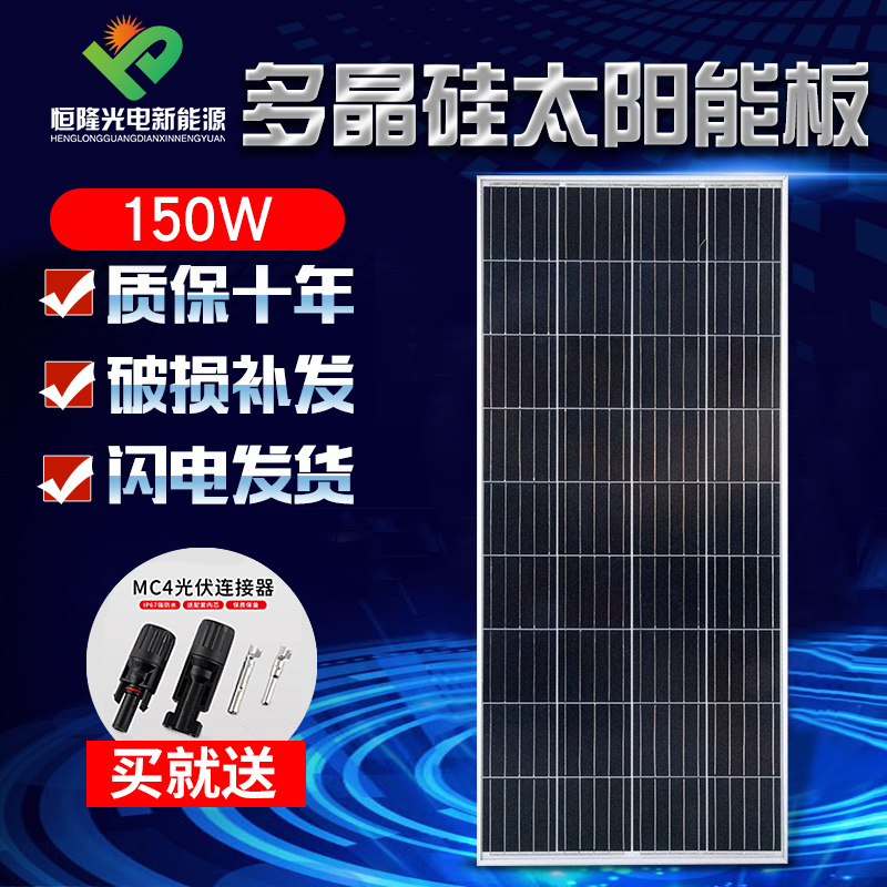 New 150W watt polycrystalline solar panel solar panel power generation panel photovoltaic power generation system 12V home