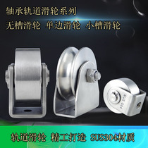 304 stainless steel bearing rail pulley V-type U-shaped flat wheel rail wheel sliding door lifting pulley gate lifting pulley
