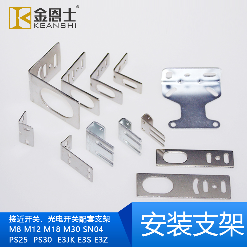 Proximity switch photoelectric fixed bracket sensor E3JK E3ZS PS25 SN04 infrared diffuse reflection induction