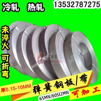 Imported 65MN spring steel strip steel plate manganese steel sheet steel sheet steel sheet annealing (soft material) cold rolled plate manganese steel strip