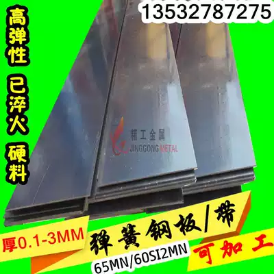 65mn spring steel 65MN spring steel strip 0 1mm-3mm quenched spring steel plate manganese steel sheet high elastic manganese