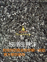 Raw iron foam powder plus vinegar hot compress heating fast ordinary cast iron processing chip accessories production useless cutting fluid