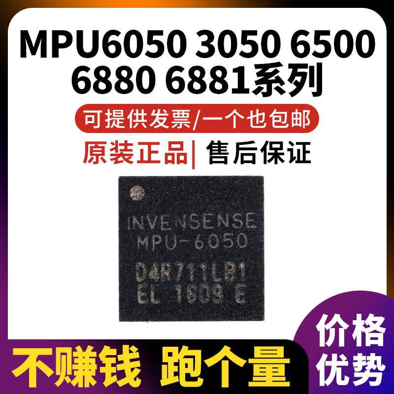 MPU 6050 3050 3050 6880 6880 6881 6881 Axis Gyroscope Chip mpu-6050 mpu-6050 mpu-6500-Taobao