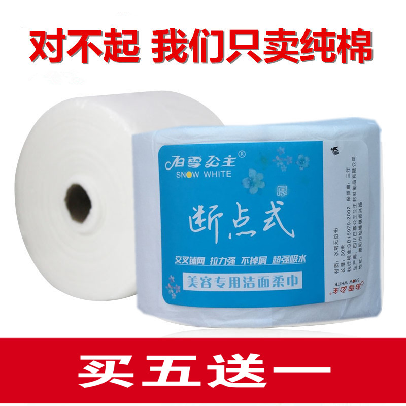 Disposable face towel soft towel roll cotton makeup cotton Make-up cotton Beauty salon special cleansing towel thickened pearl pattern