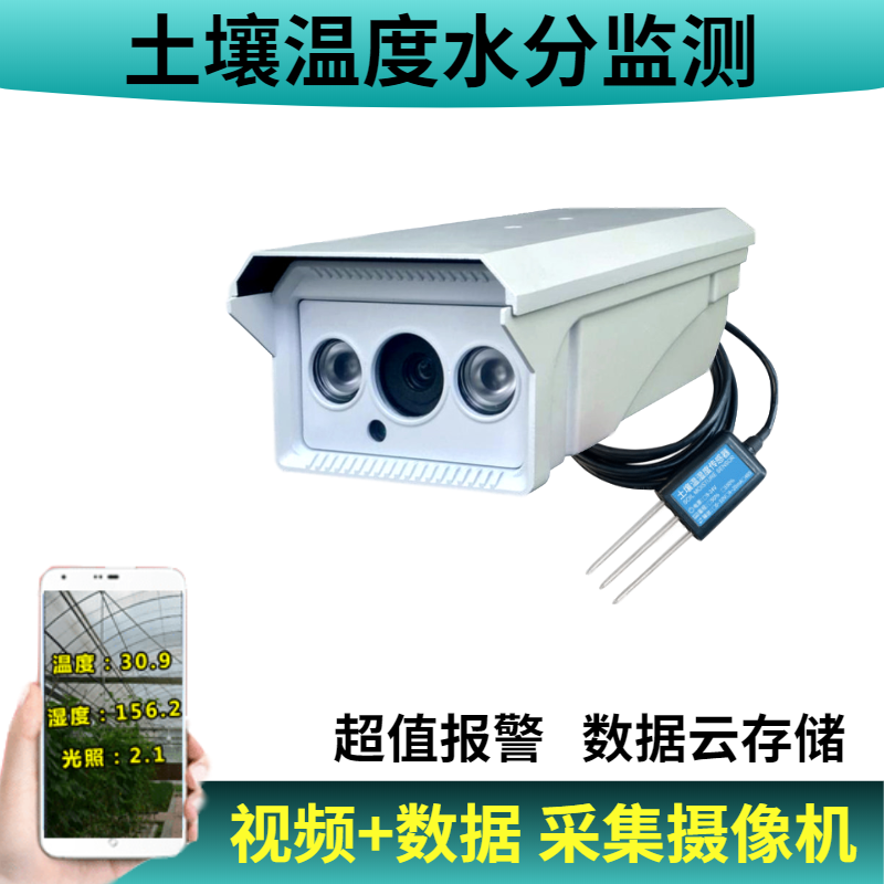 Smart Agriculture Greenhouse Remote Monitoring Alarm Soil Moisture Moisture Monitoring Film Data Superposition camera