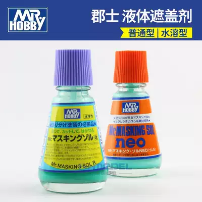 Henghui model county model coating color separation cover liquid ordinary water-soluble M132 M133