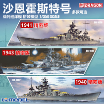 Henghui model Veyron 1 350 Scharnhorst battlecruiser assembled ship model precision version