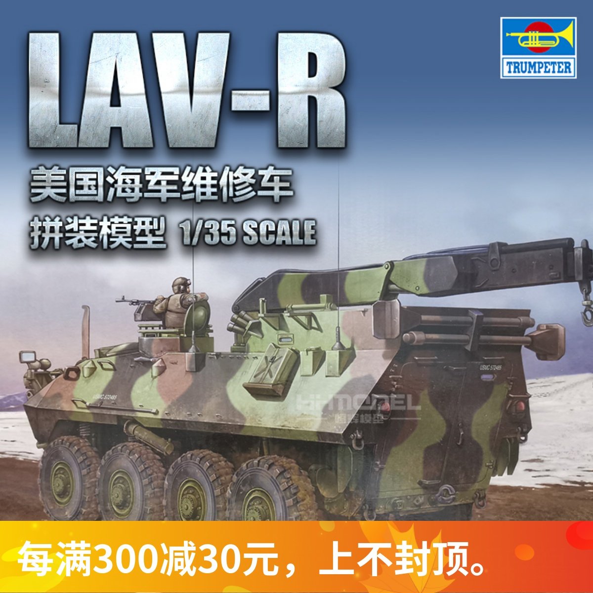 Henghui model small number hand 1 35 US Marine LAV-R repair car 00370]