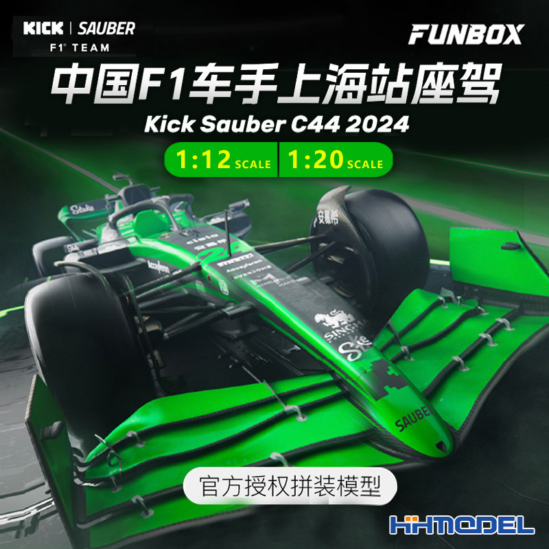 FUNBOX KICK SAUBER C44 F1方程式赛车拼装模型1/12 1/20可选-淘宝