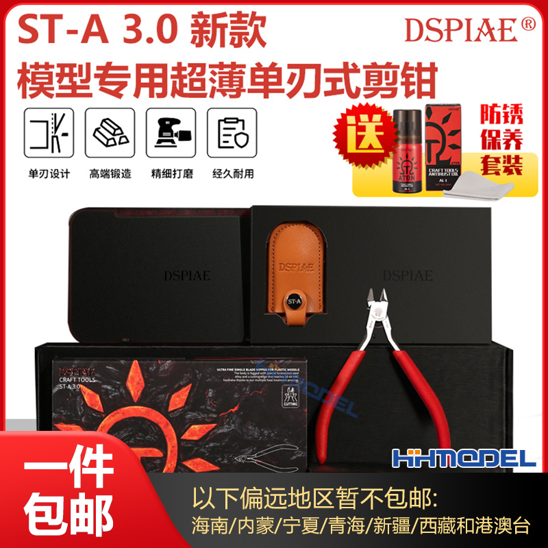 Market-Guide Model DSPIAE ST-A Model Special Single-Edge Scissors 3.0 New Send Anti-Rust Care Kit