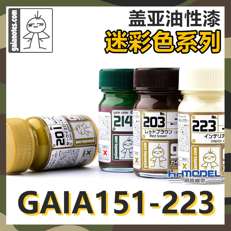 Henghui model Gaia GAIA up to hand on coloured oily paint fan colour series 151-223-Taobao