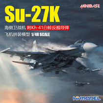 Henghui minibase 8002 1 48 Su-27K Flanker fighter aircraft with Kh-41 Sandfly anti-ship missile