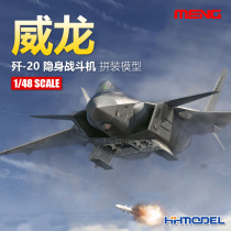 Henghui Model MENG LS-002 1 48 J-20 Veyron Stealth Fighter Assembly Model