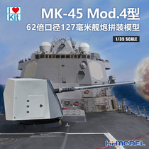 Henghui Model Trumpeter 63551 1 35 MK-45 Mod 4 type 62 times caliber 127mm naval gun