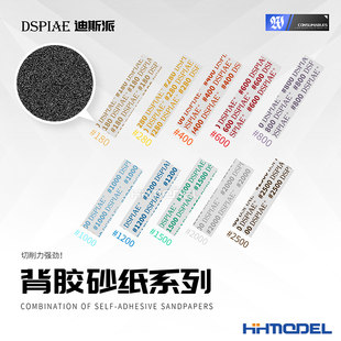 Henghui dspiae ди си группа модель инструмент free cd Водянистый наждачная бумага взять обратно наждачная бумага  180-2500#