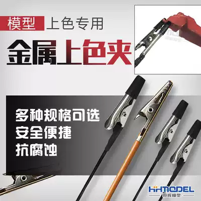 Henghui model military science fiction special spray paint Metal coloring clip Bamboo stick model coloring special