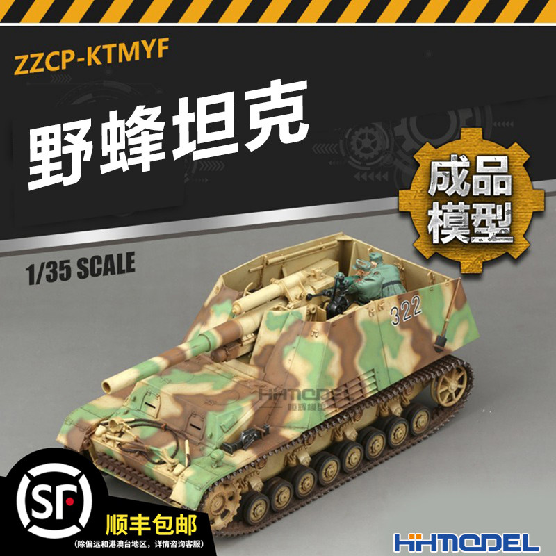 Модель Henghui TKTMYF 1/35 Tamiya Wild Bee Статическая готовая модель танка Изображение 1
