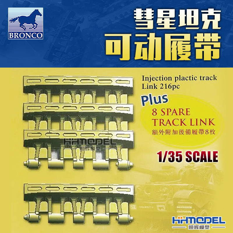 Henghui model Weijun 1 35 Comet tank movable track AB3511
