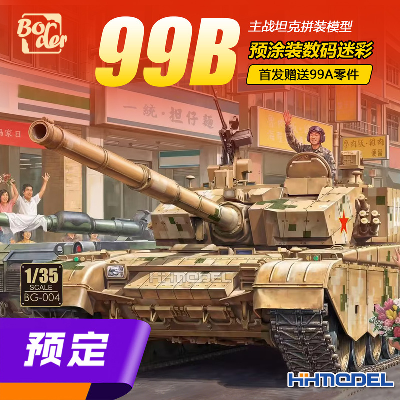 Border Bg-004 1/35 99B Main Battle Tank Pre-Painted Digital Camouflage Comes with 99A Related Parts Border Bg-004 1/35 99B Main Battle Tank Pre-Painted Digital Camouflage Comes with 99A Related Parts