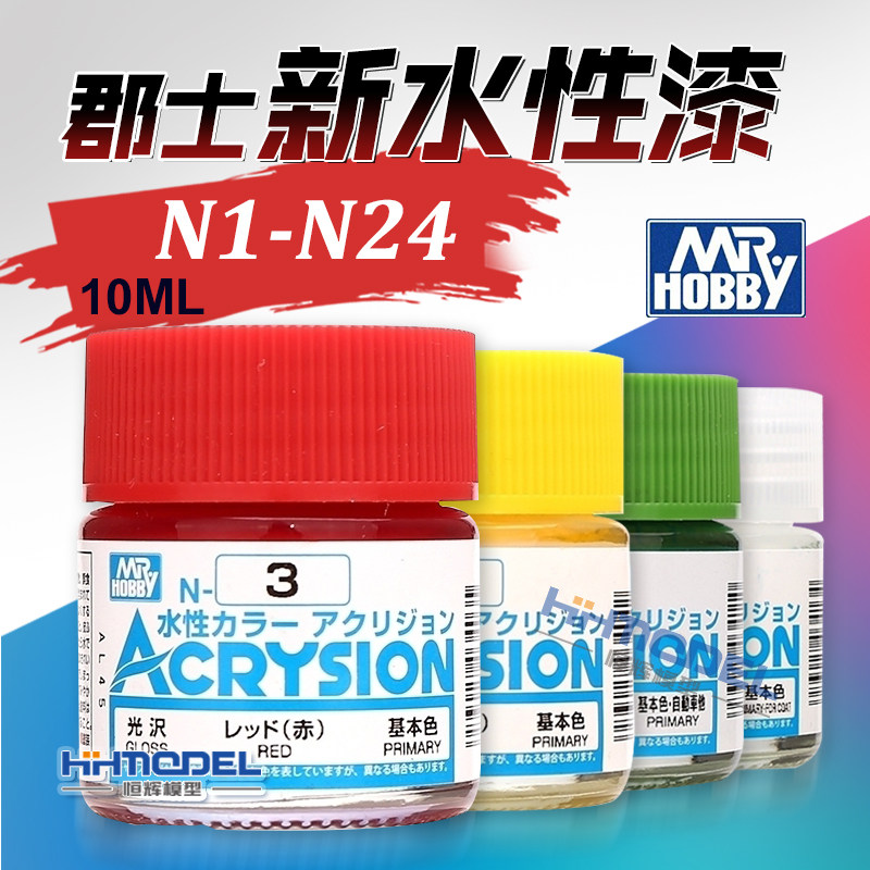 Henghui model County N series water-based paint Model special paint N1-N24